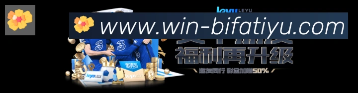 必发体育荣誉